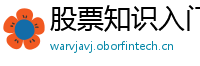 股票知识入门k线图